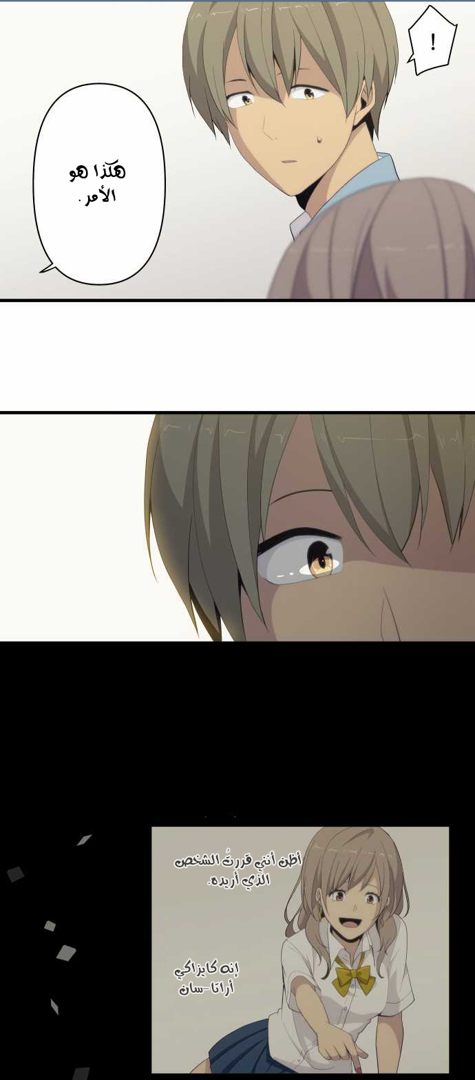 ReLIFE: Chapter 119 - Page 2