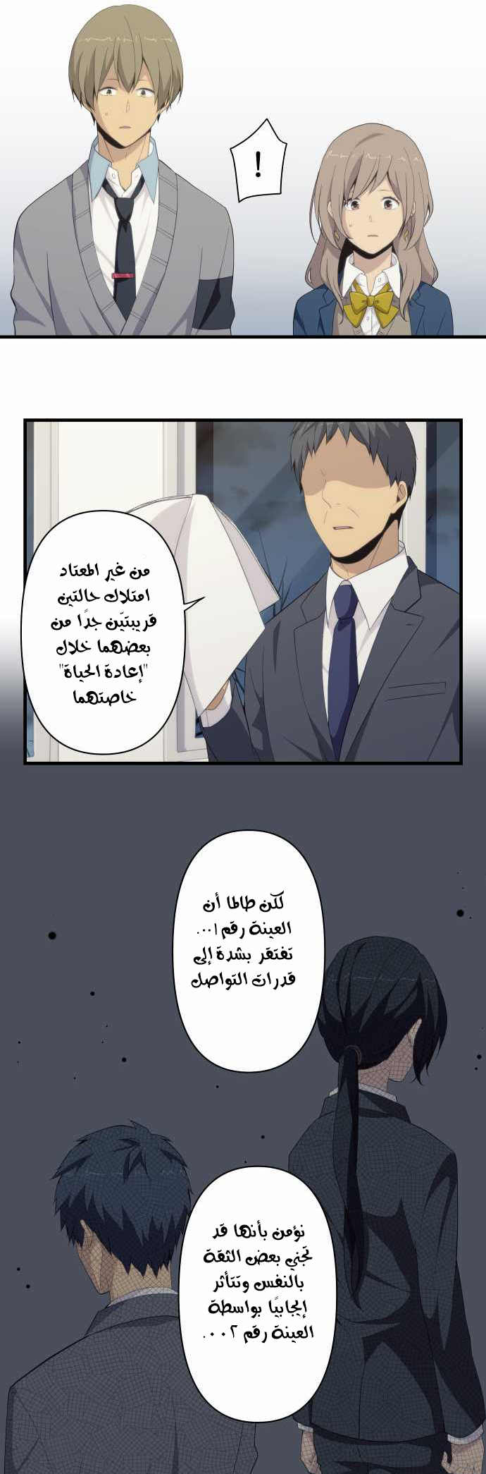 ReLIFE: Chapter 119 - Page 5