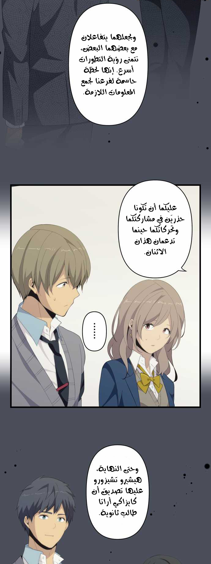 ReLIFE: Chapter 119 - Page 6