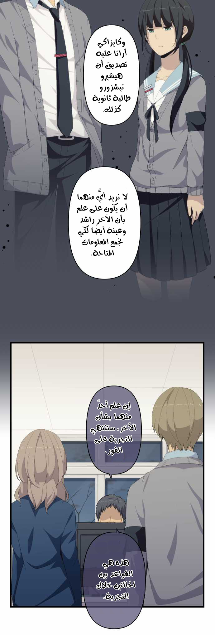 ReLIFE: Chapter 119 - Page 7