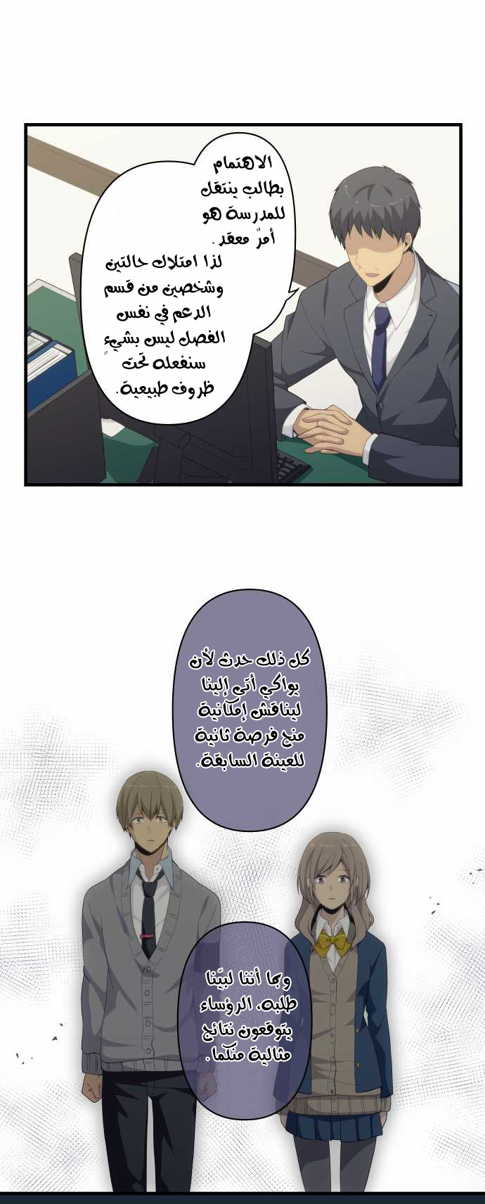 ReLIFE: Chapter 119 - Page 10