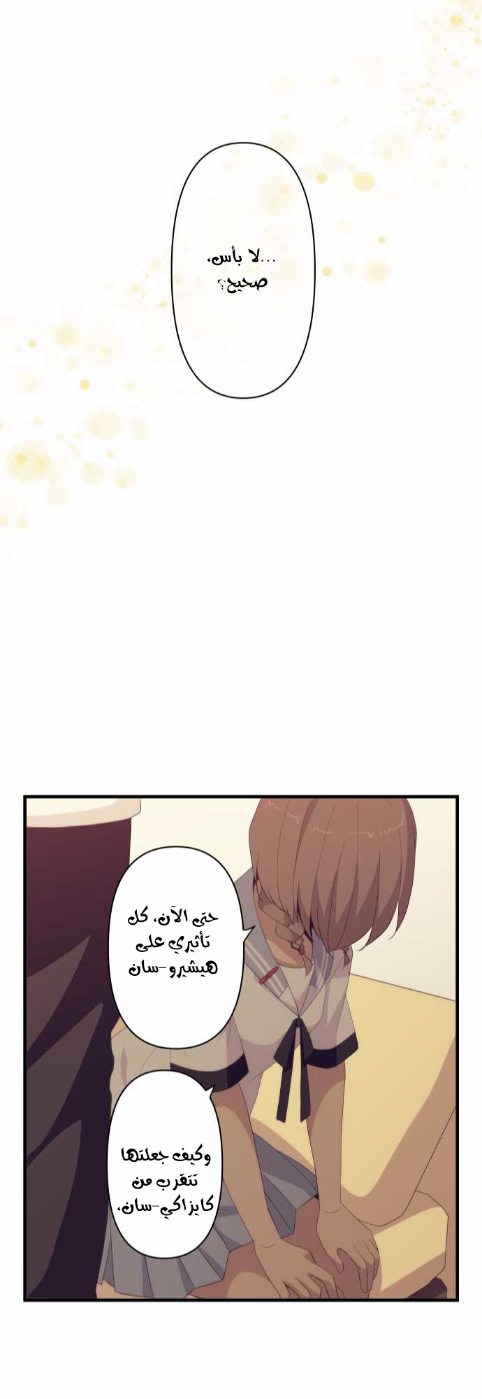 ReLIFE: Chapter 119 - Page 22