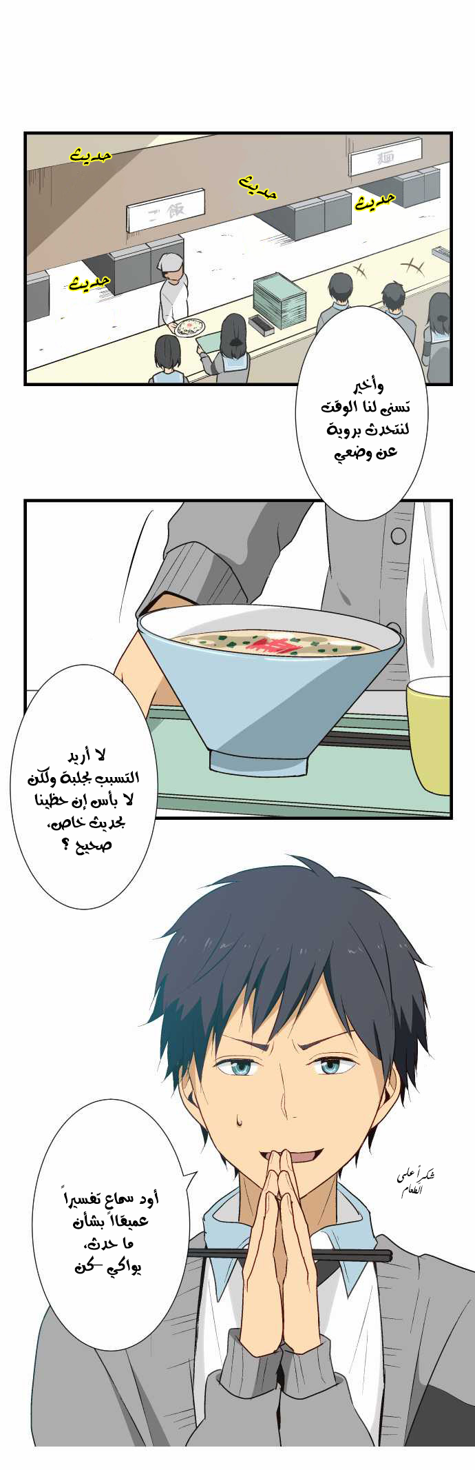 ReLIFE: Chapter 12 - Page 1