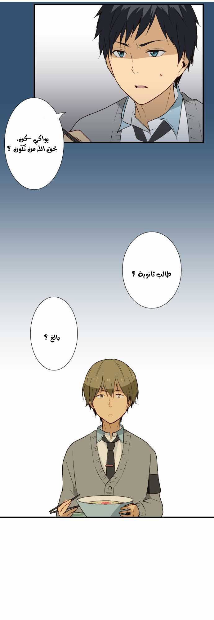 ReLIFE: Chapter 12 - Page 4