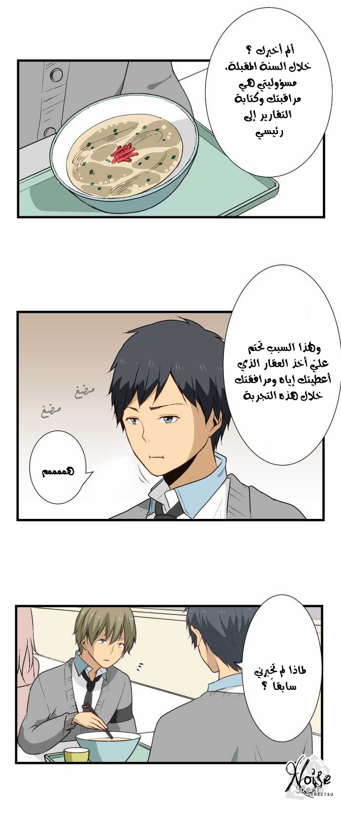 ReLIFE: Chapter 12 - Page 6