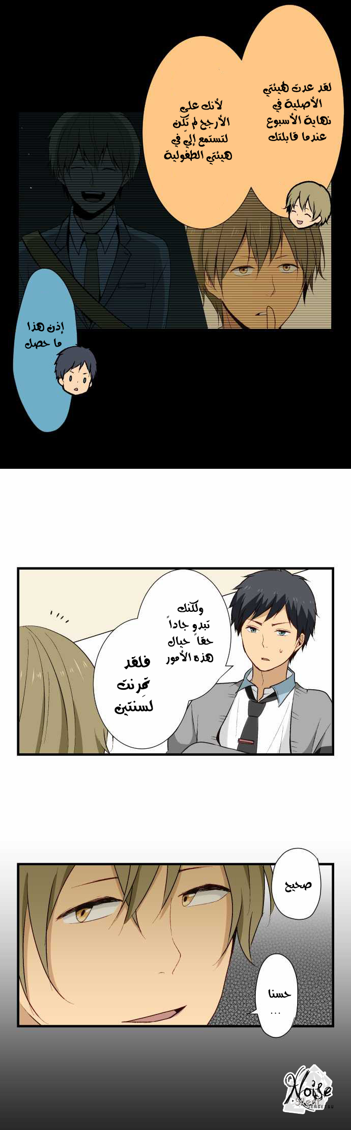 ReLIFE: Chapter 12 - Page 10