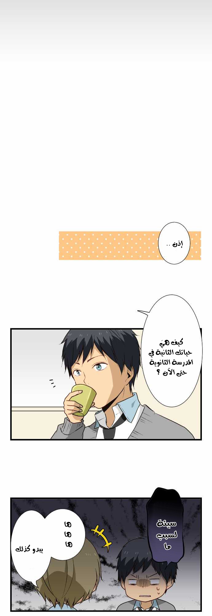 ReLIFE: Chapter 12 - Page 13
