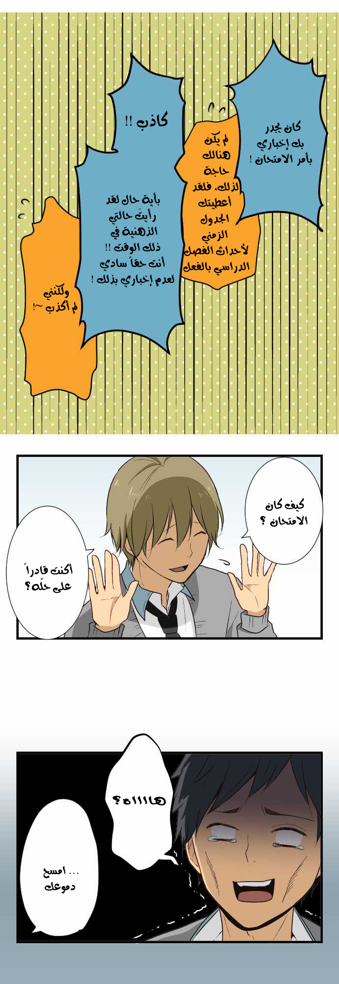 ReLIFE: Chapter 12 - Page 14