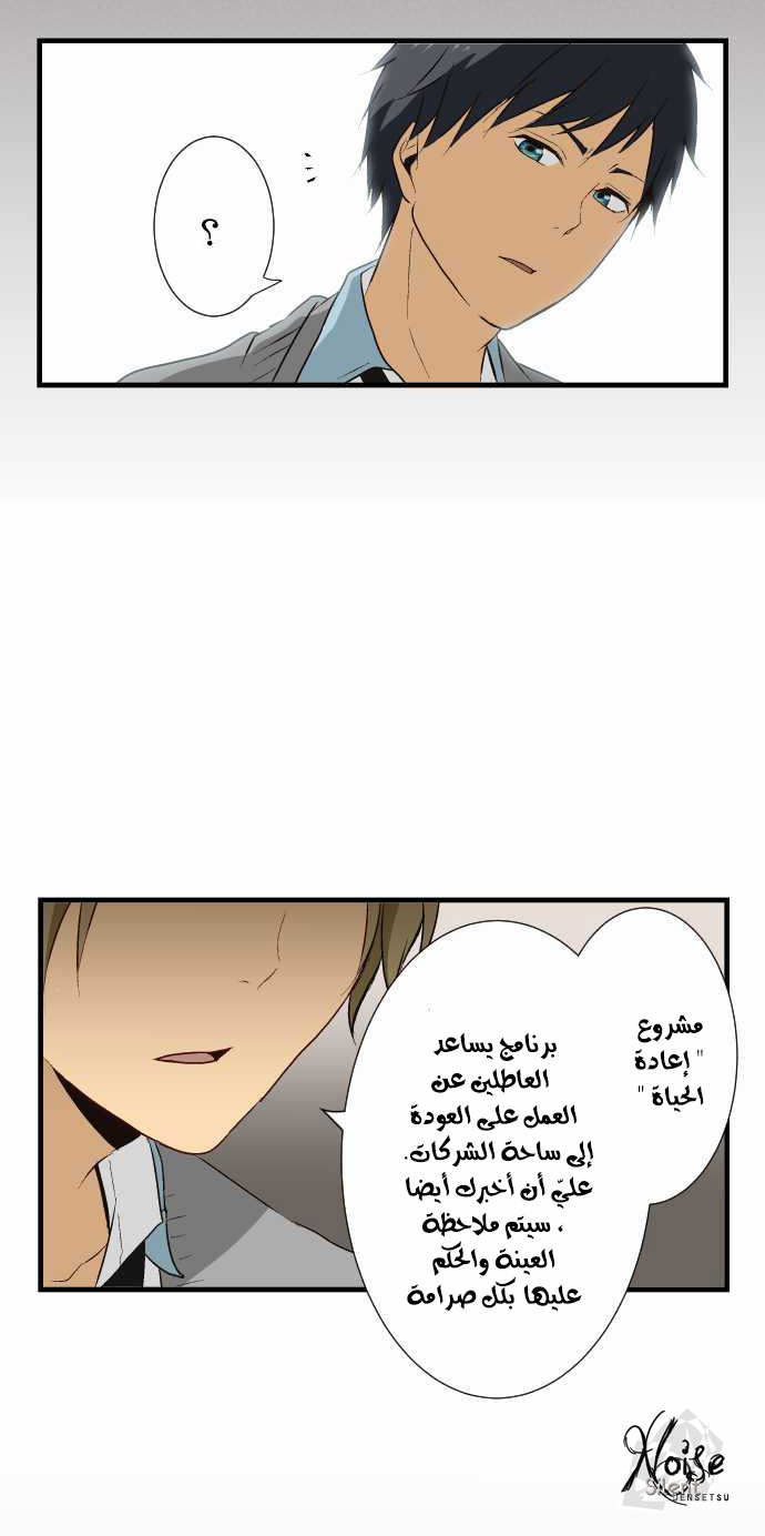 ReLIFE: Chapter 12 - Page 18