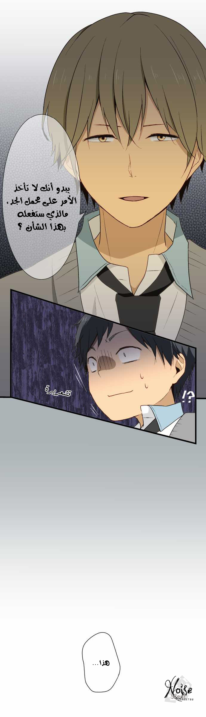 ReLIFE: Chapter 12 - Page 19