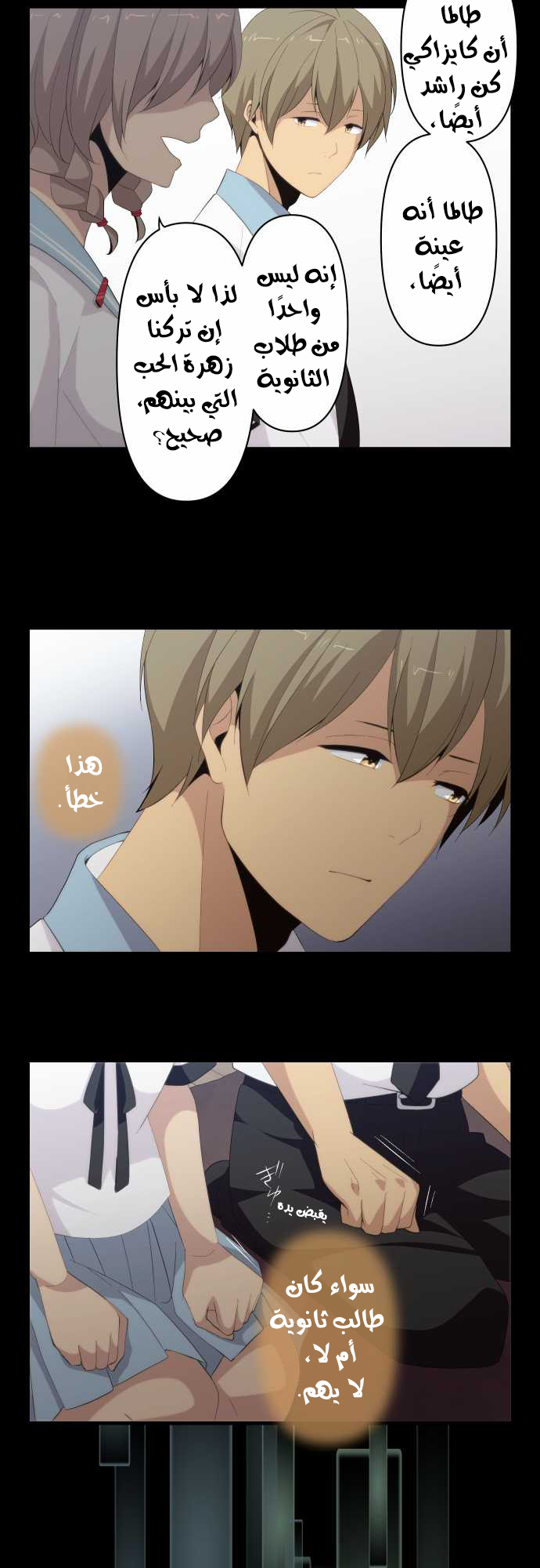 ReLIFE: Chapter 120 - Page 2