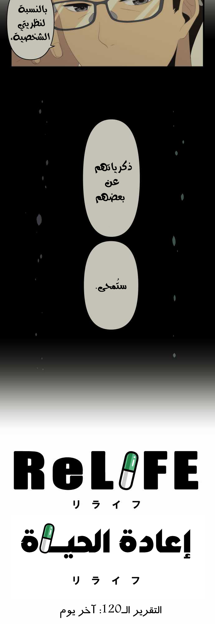 ReLIFE: Chapter 120 - Page 4