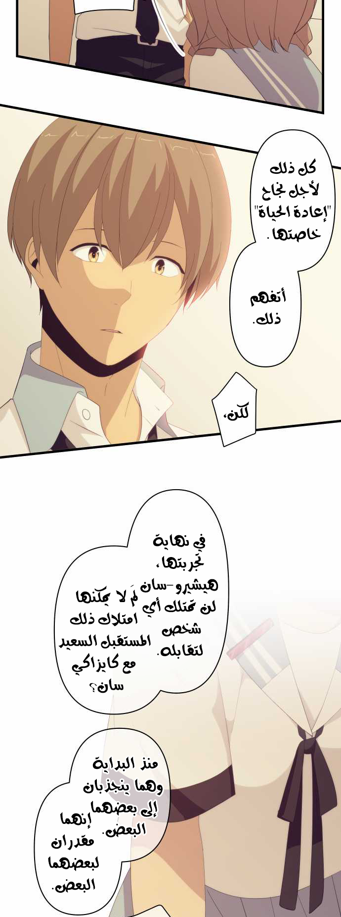 ReLIFE: Chapter 120 - Page 9