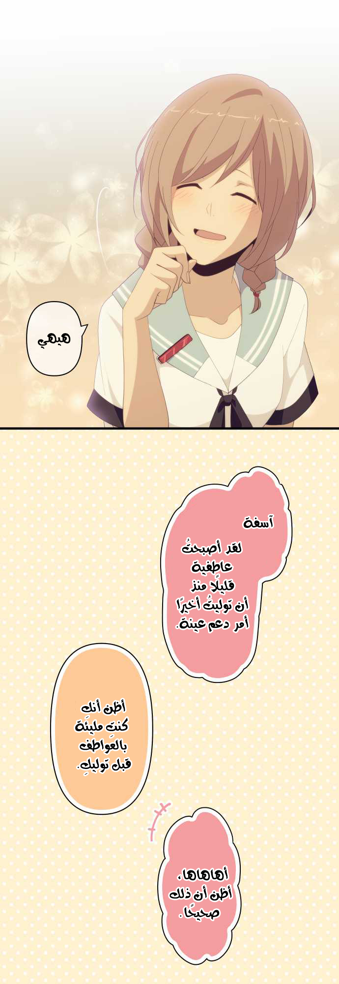 ReLIFE: Chapter 120 - Page 15