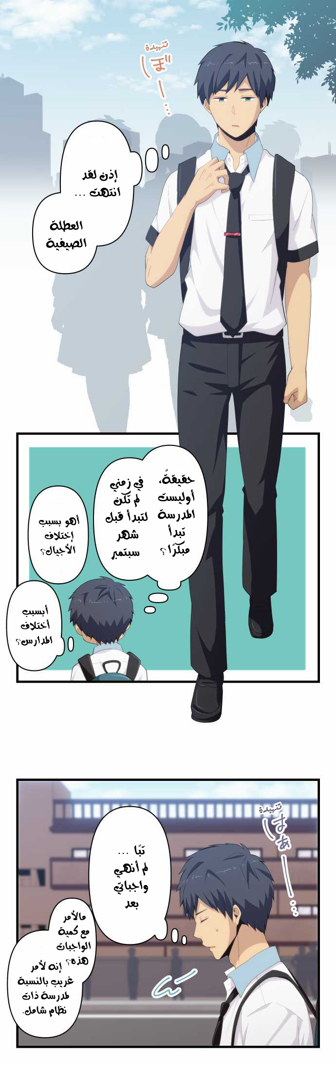 ReLIFE: Chapter 121 - Page 4