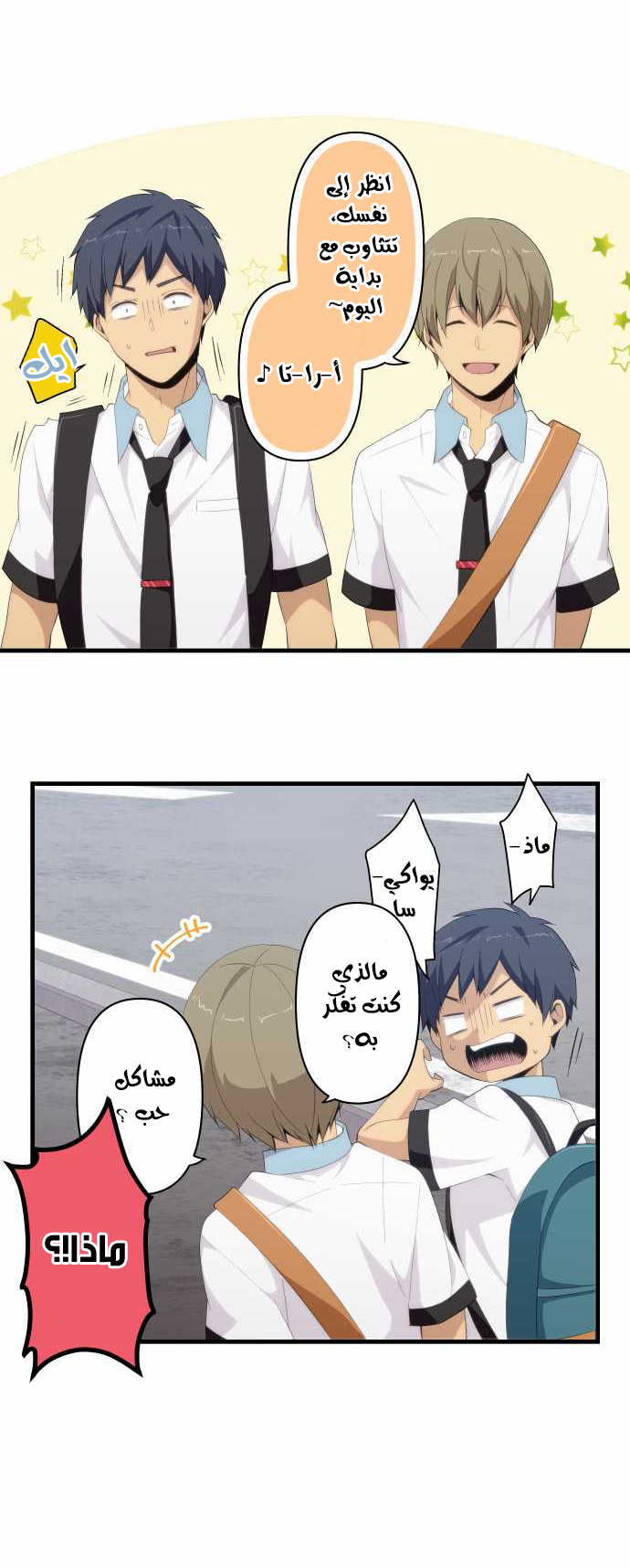 ReLIFE: Chapter 121 - Page 5
