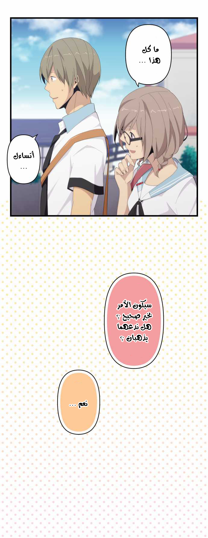 ReLIFE: Chapter 121 - Page 19