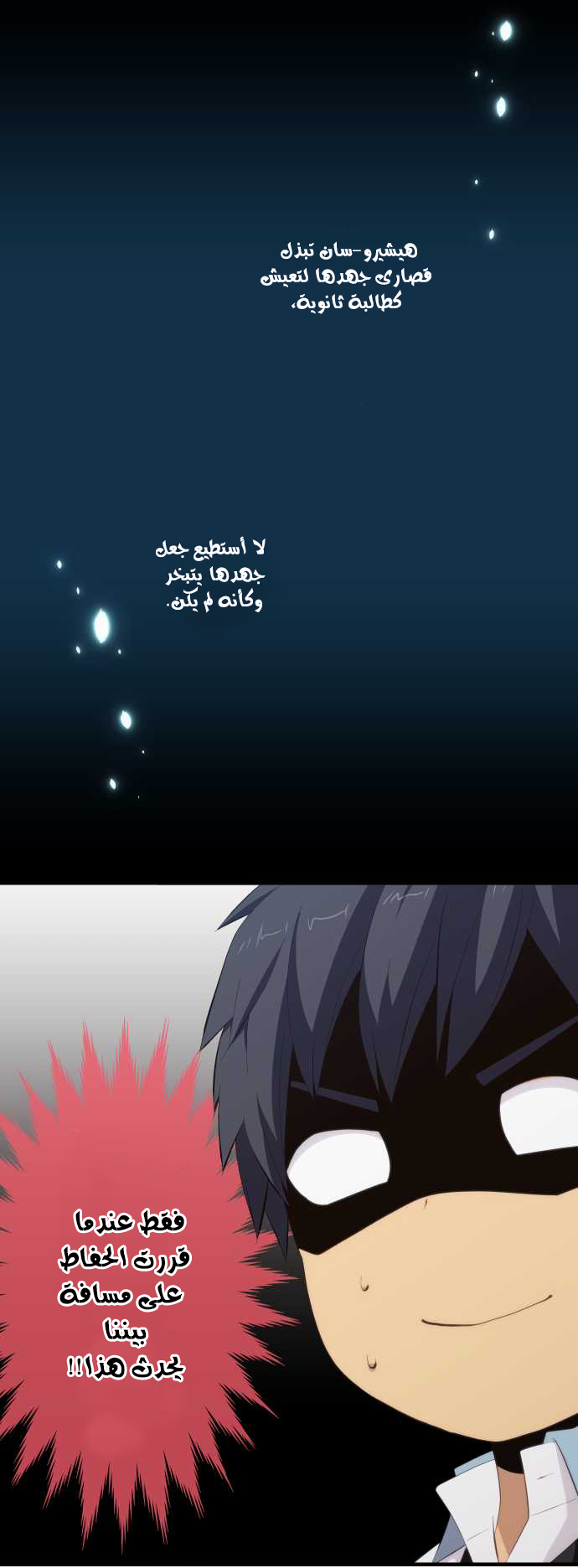 ReLIFE: Chapter 122 - Page 6