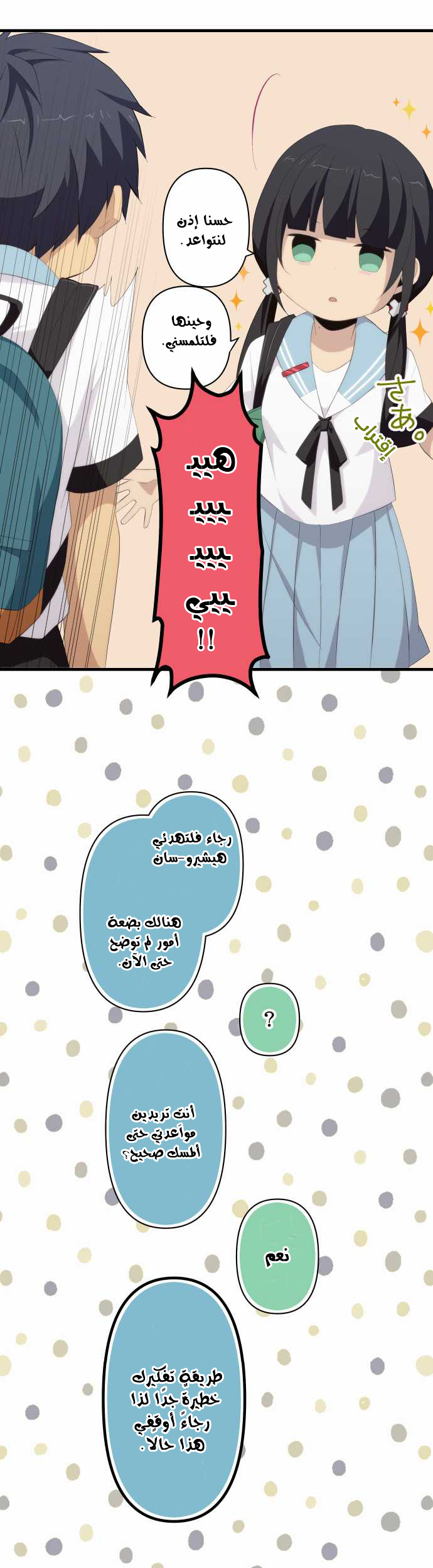 ReLIFE: Chapter 122 - Page 16