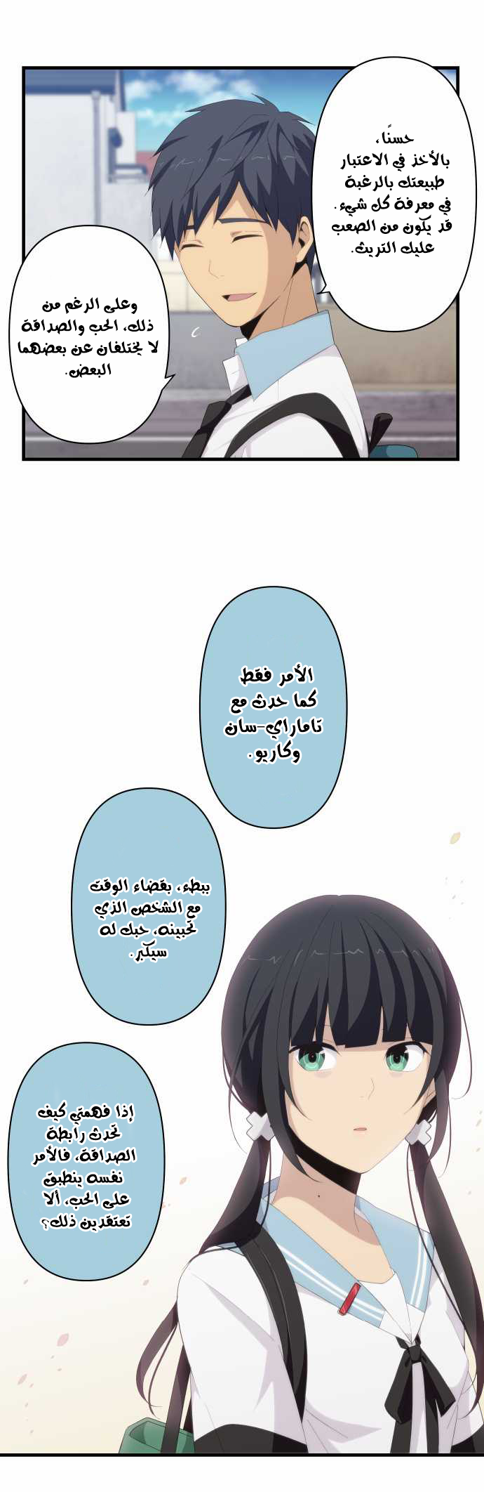ReLIFE: Chapter 122 - Page 20