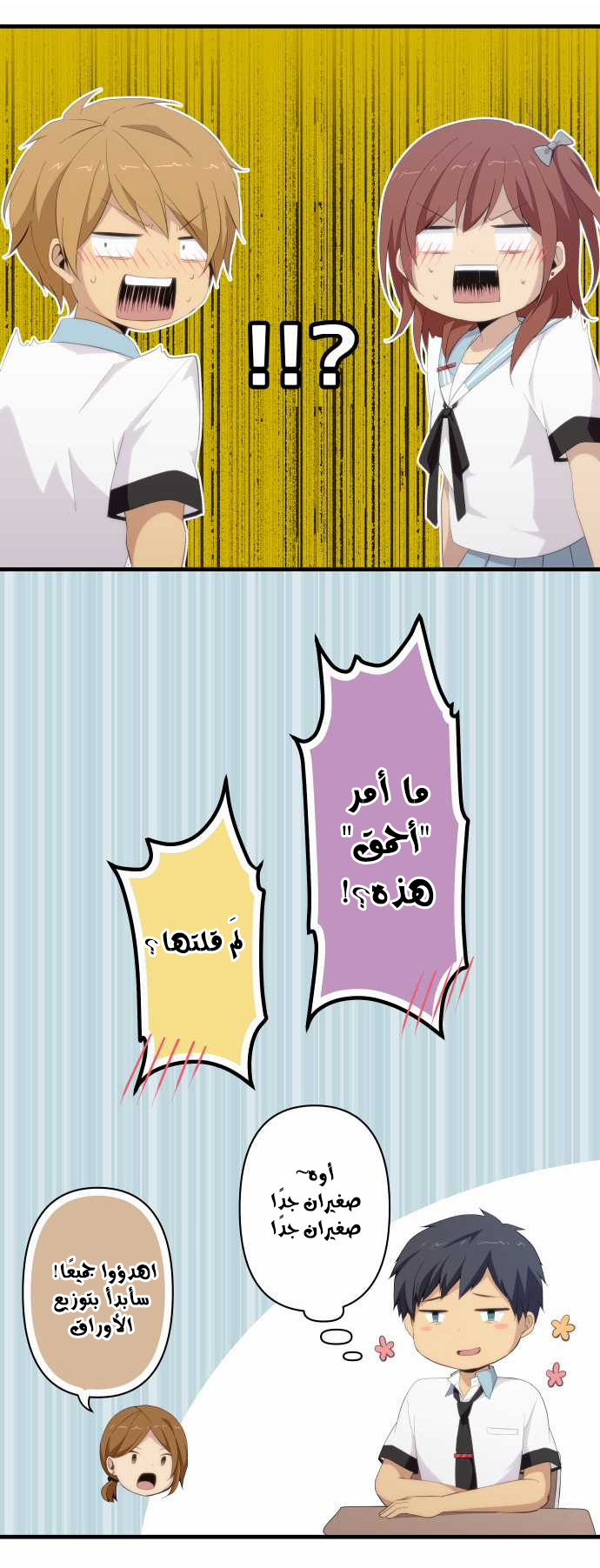 ReLIFE: Chapter 123 - Page 19