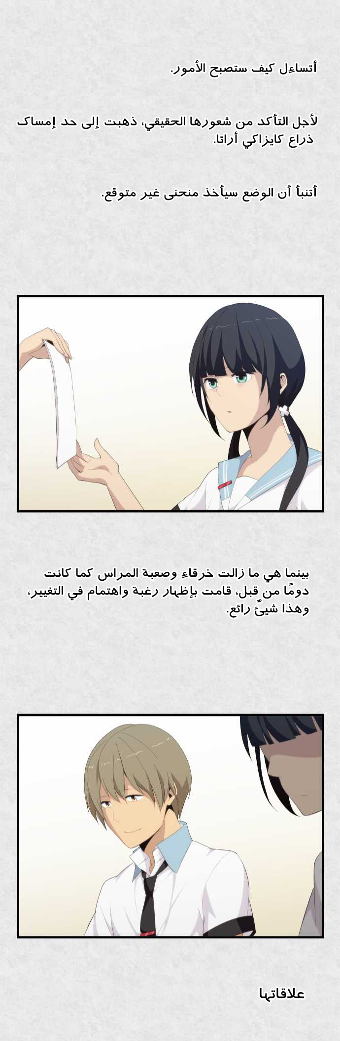 ReLIFE: Chapter 123 - Page 21
