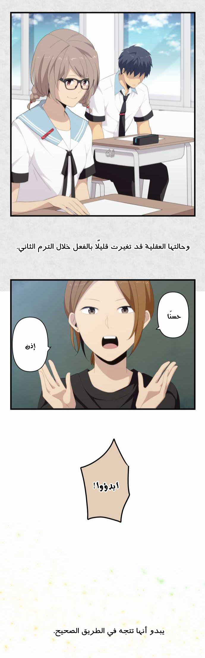 ReLIFE: Chapter 123 - Page 22