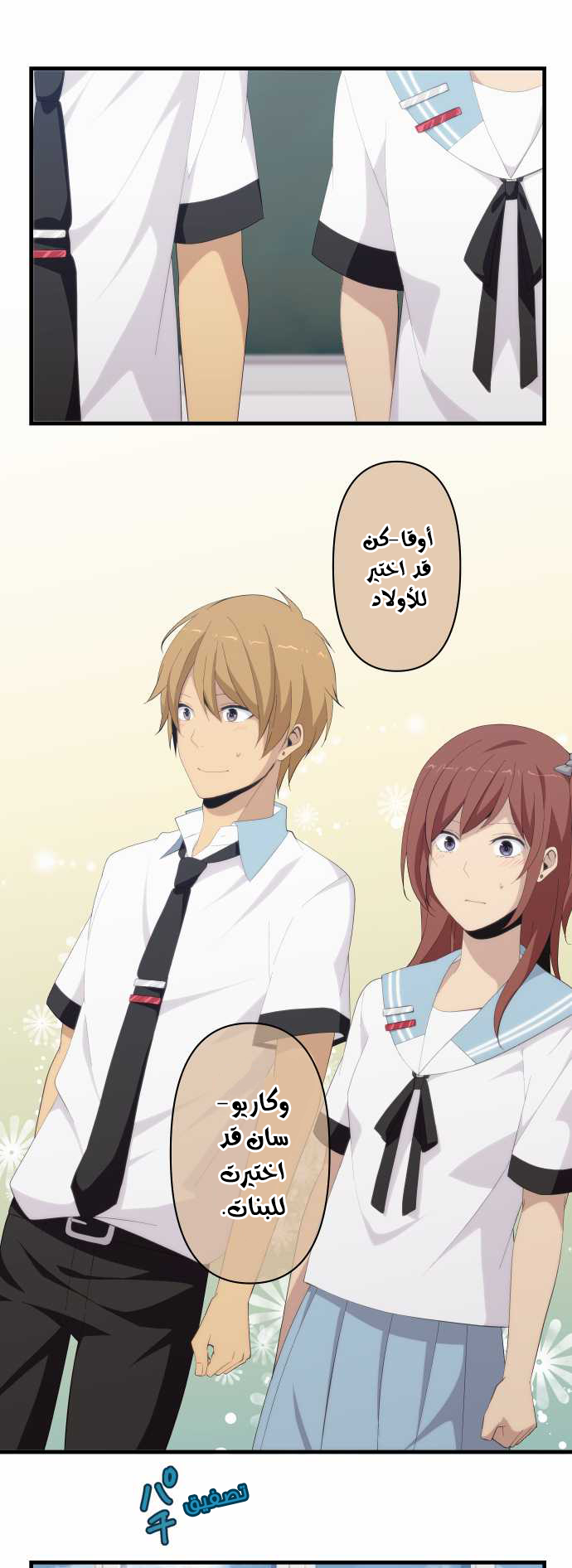 ReLIFE: Chapter 124 - Page 4