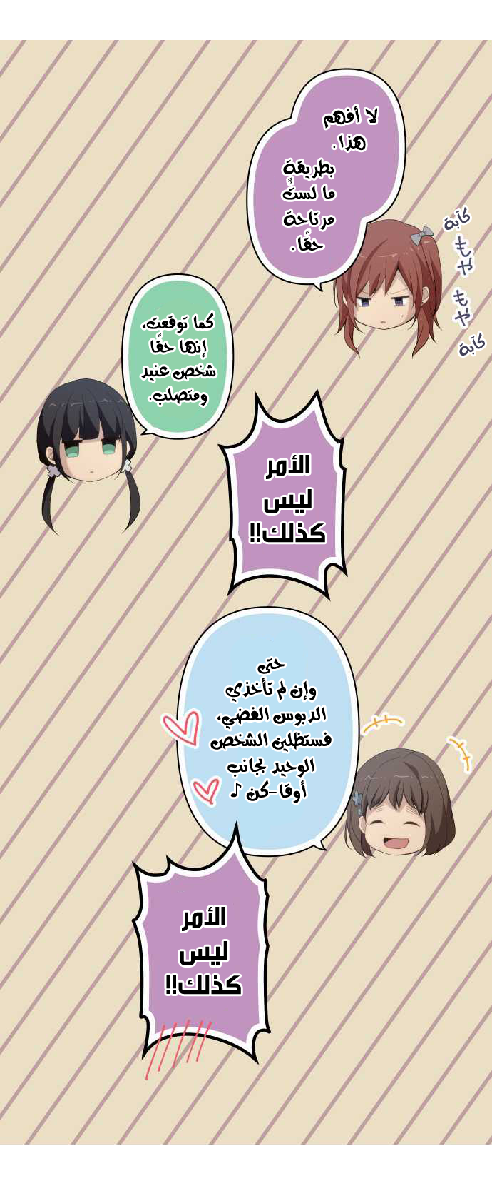 ReLIFE: Chapter 124 - Page 14