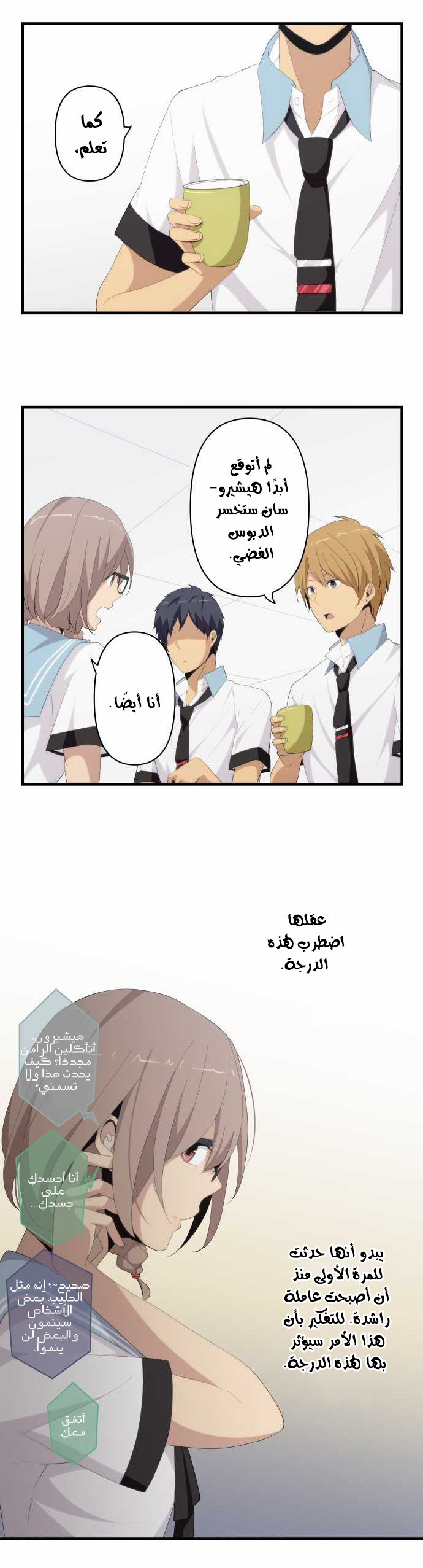 ReLIFE: Chapter 124 - Page 18