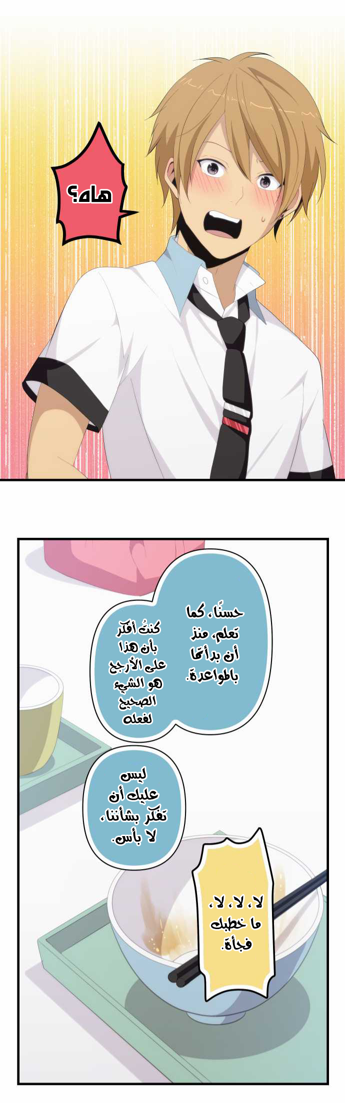 ReLIFE: Chapter 124 - Page 21