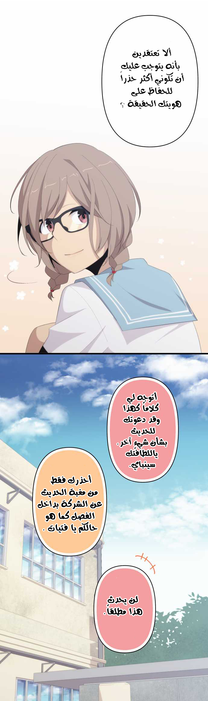 ReLIFE: Chapter 125 - Page 2