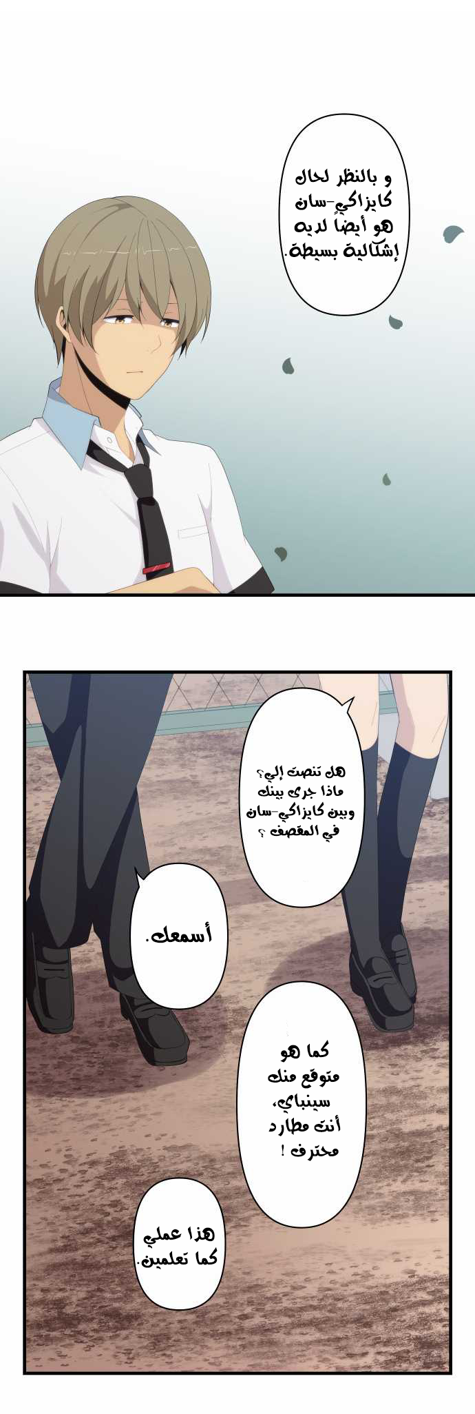 ReLIFE: Chapter 125 - Page 4