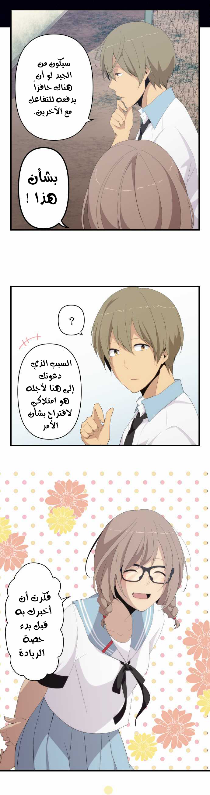ReLIFE: Chapter 125 - Page 9