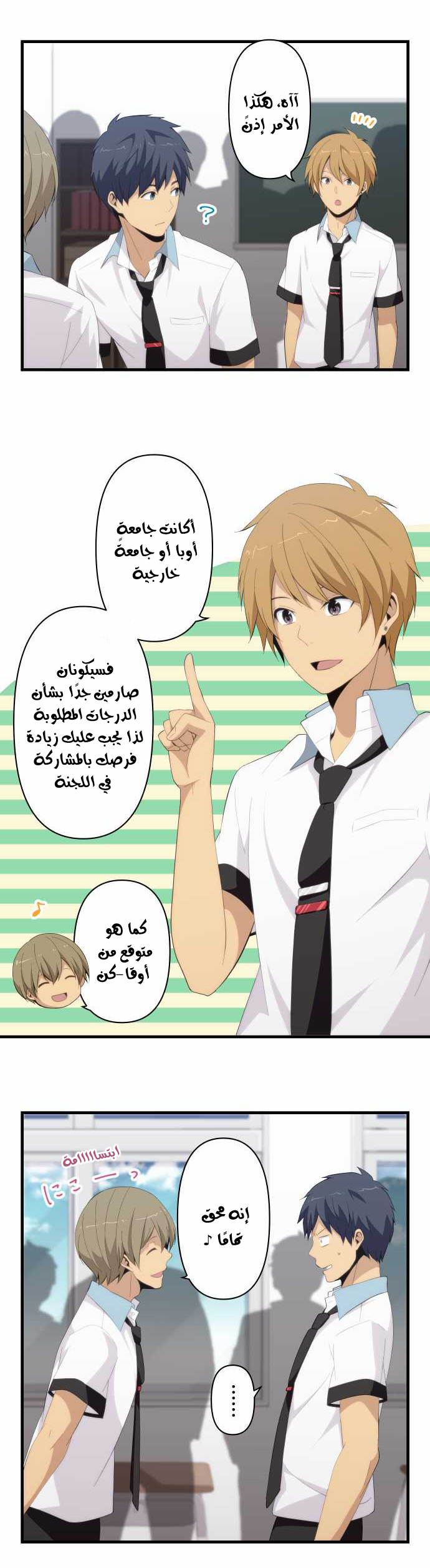 ReLIFE: Chapter 126 - Page 3