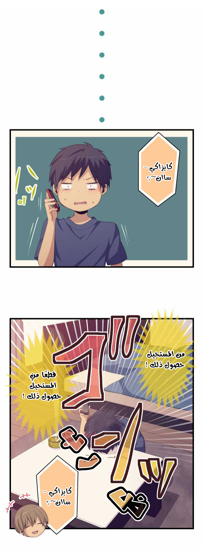 ReLIFE: Chapter 126 - Page 22