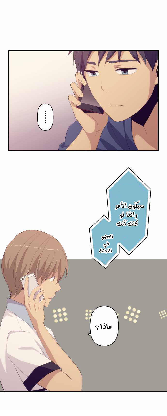 ReLIFE: Chapter 127 - Page 1