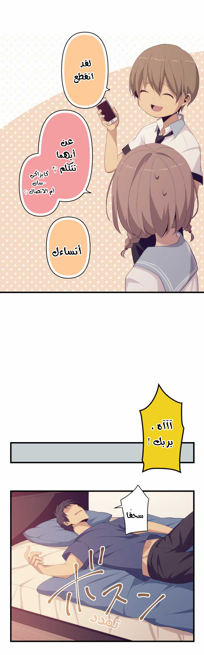 ReLIFE: Chapter 127 - Page 12