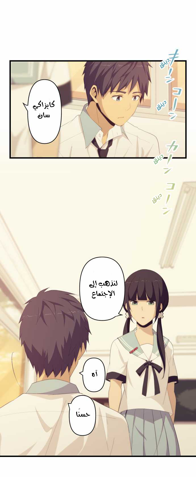 ReLIFE: Chapter 128 - Page 1
