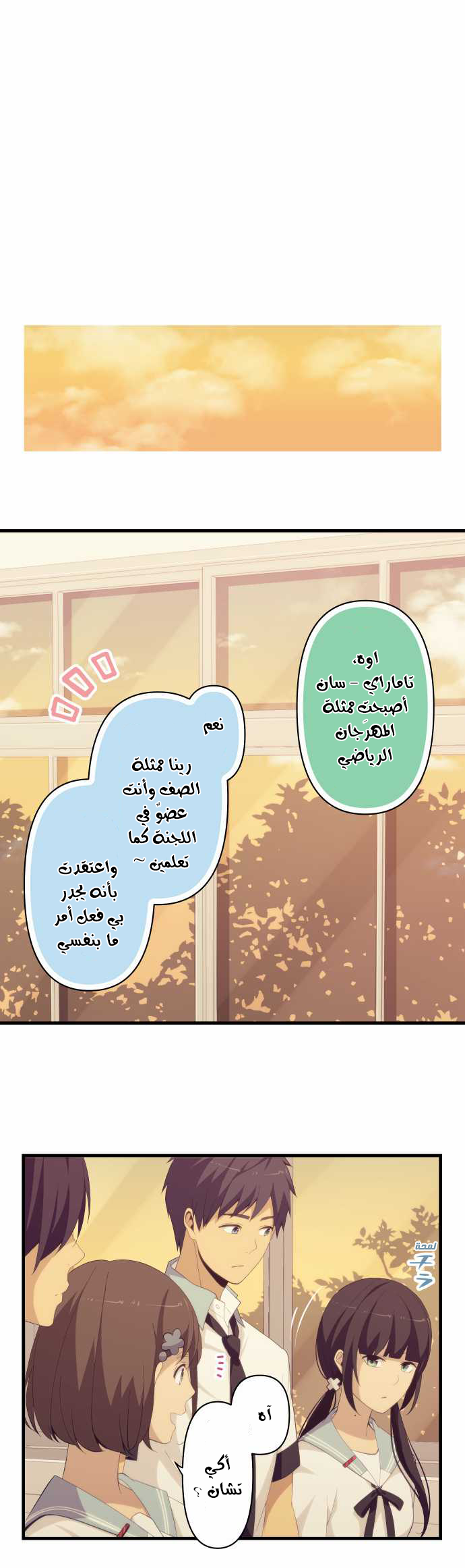 ReLIFE: Chapter 128 - Page 3