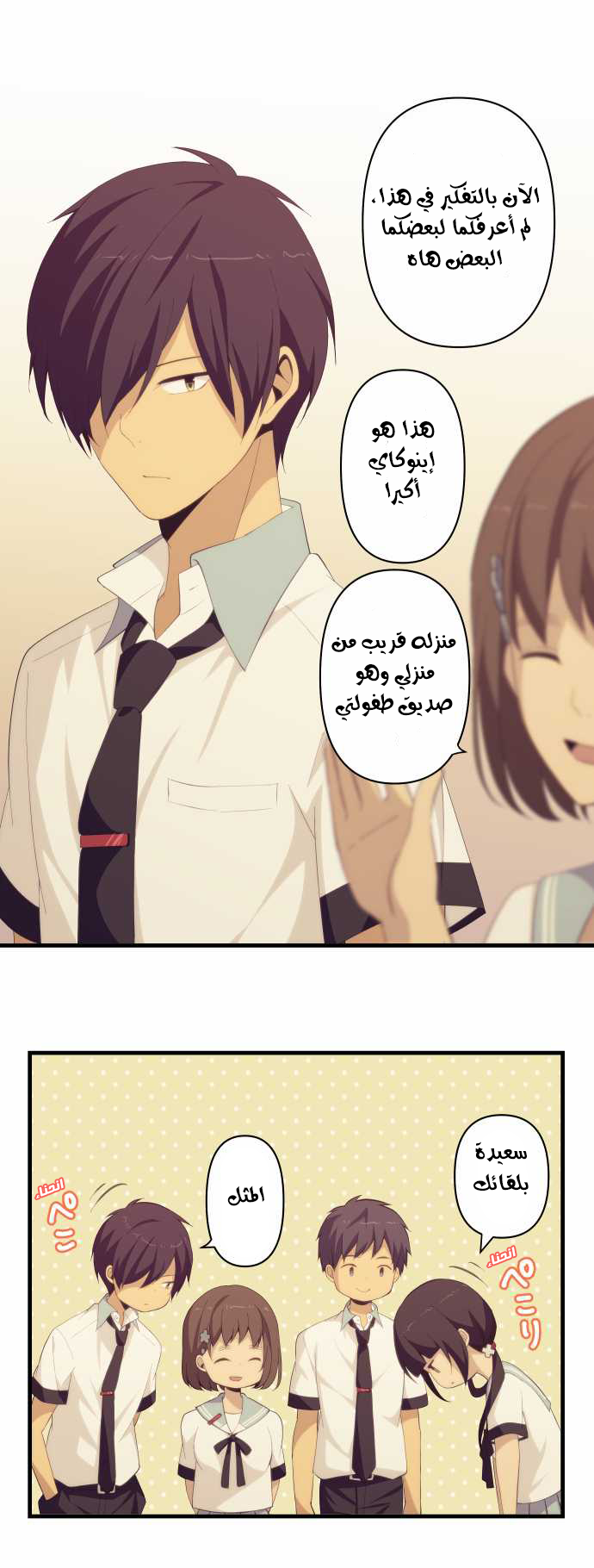 ReLIFE: Chapter 128 - Page 4