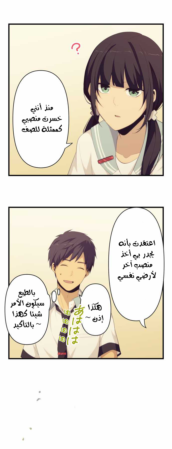 ReLIFE: Chapter 128 - Page 21