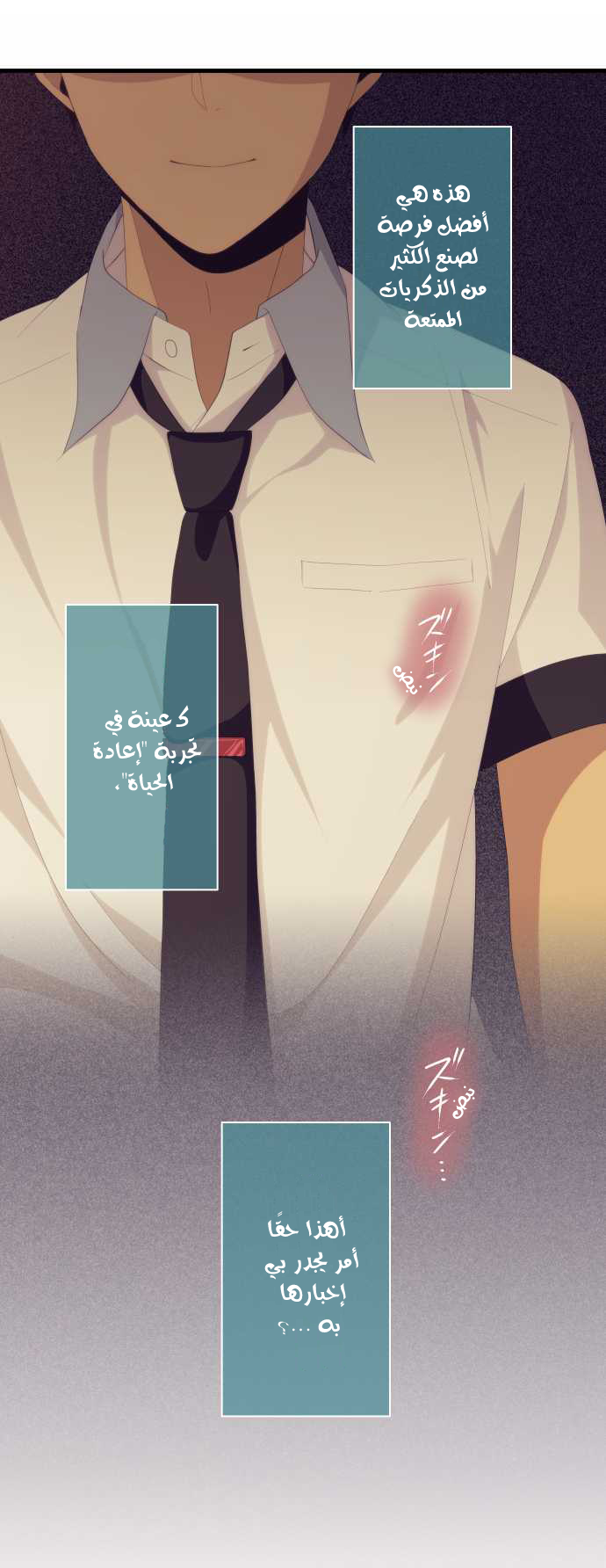 ReLIFE: Chapter 129 - Page 6