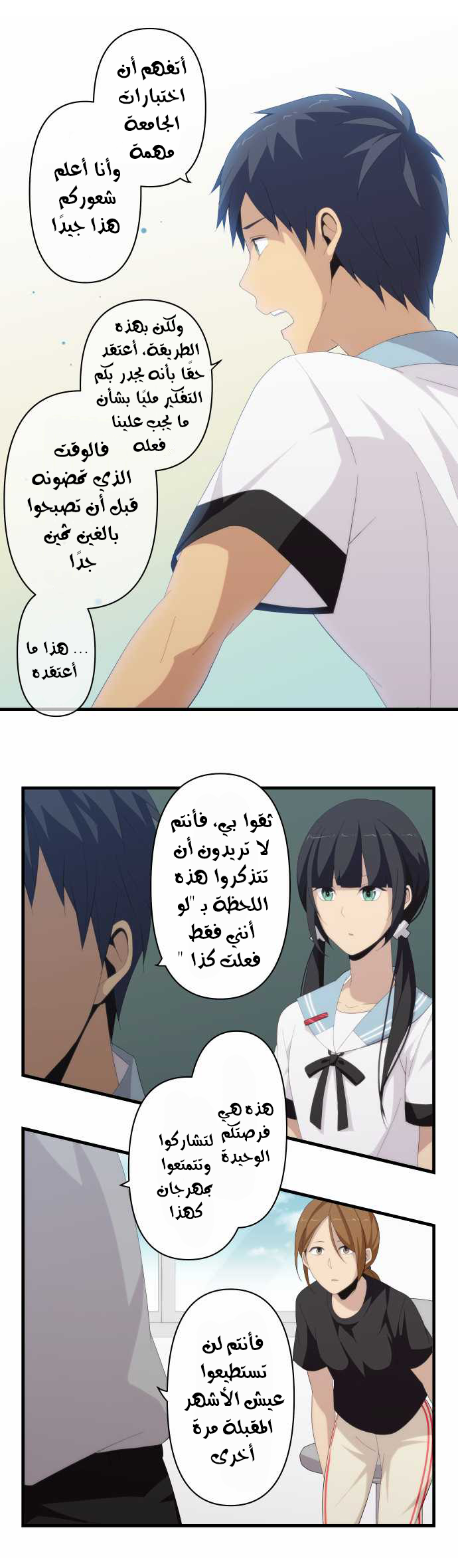 ReLIFE: Chapter 129 - Page 16