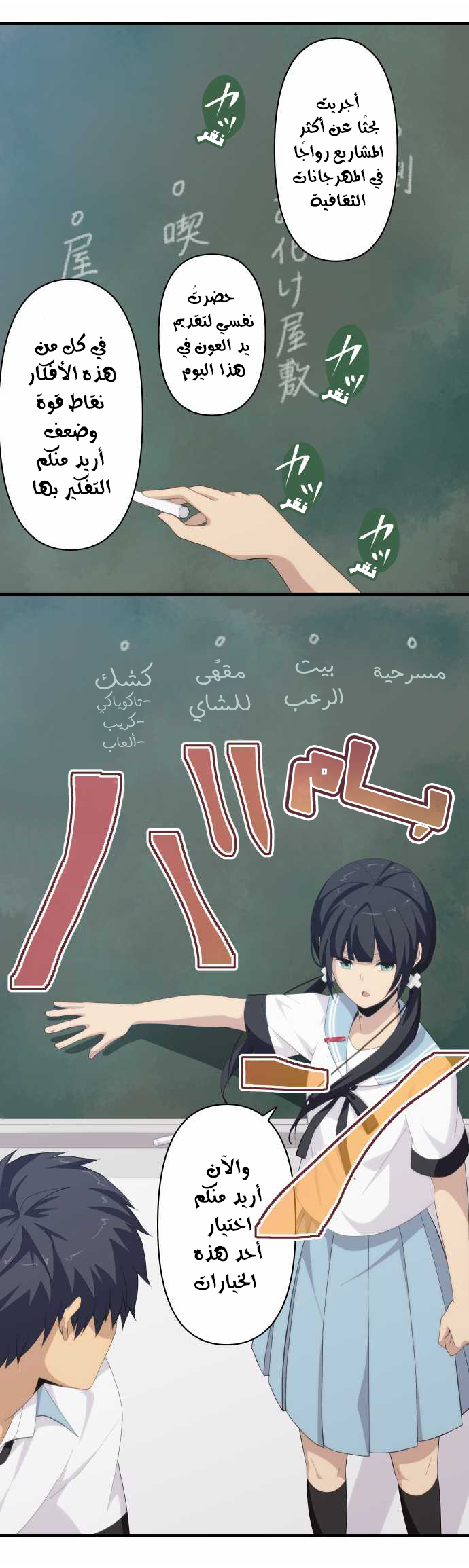 ReLIFE: Chapter 129 - Page 20