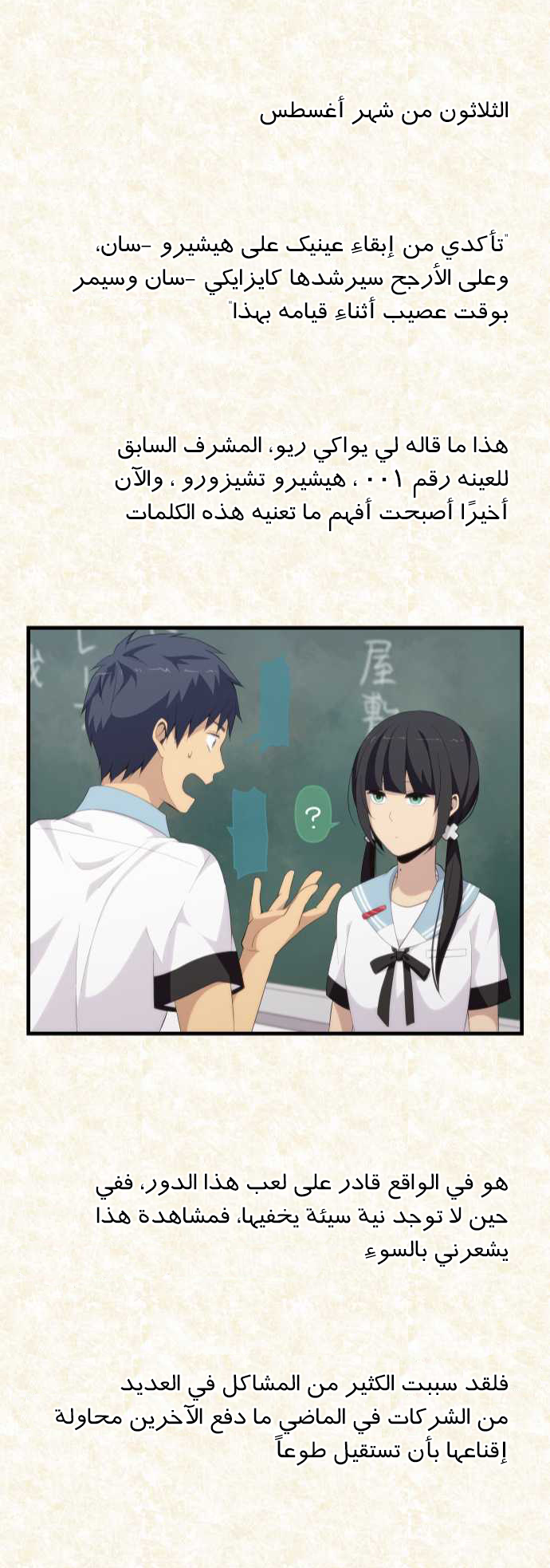 ReLIFE: Chapter 129 - Page 23