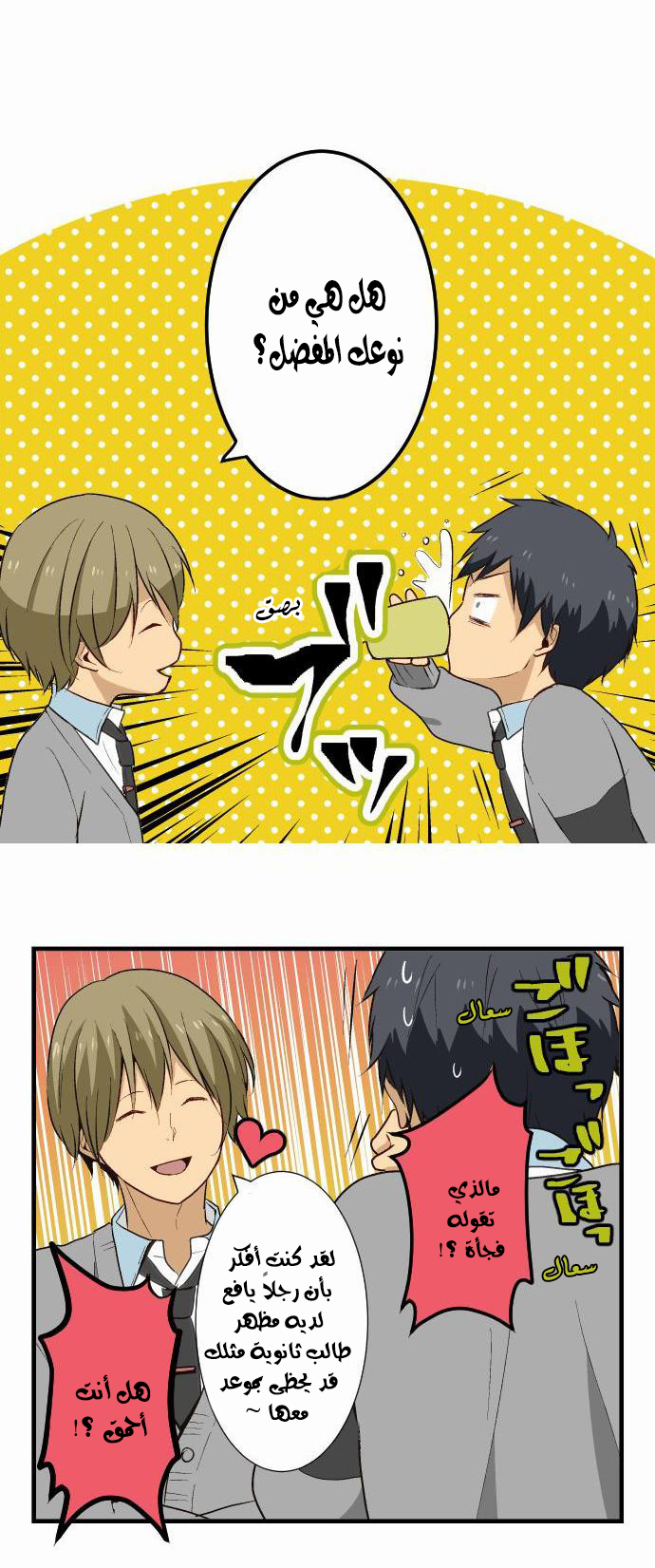 ReLIFE: Chapter 13 - Page 4