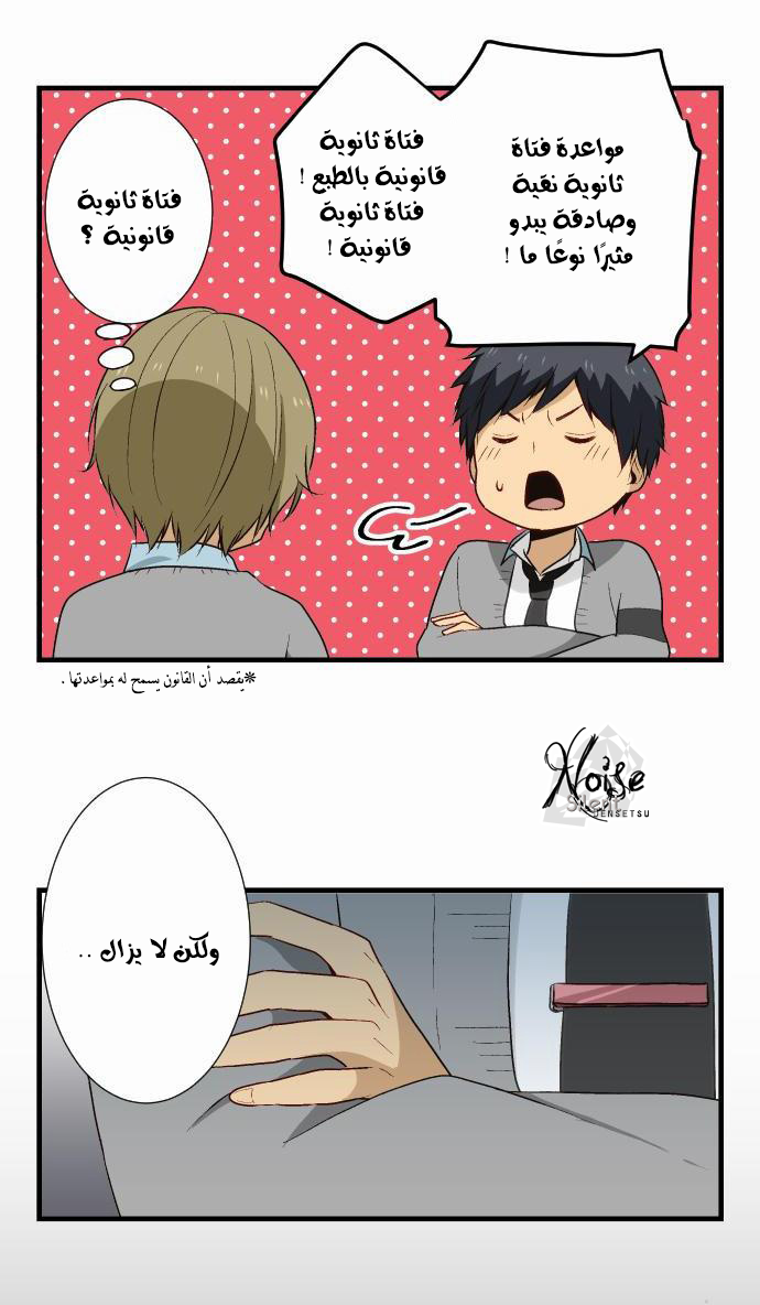 ReLIFE: Chapter 13 - Page 9