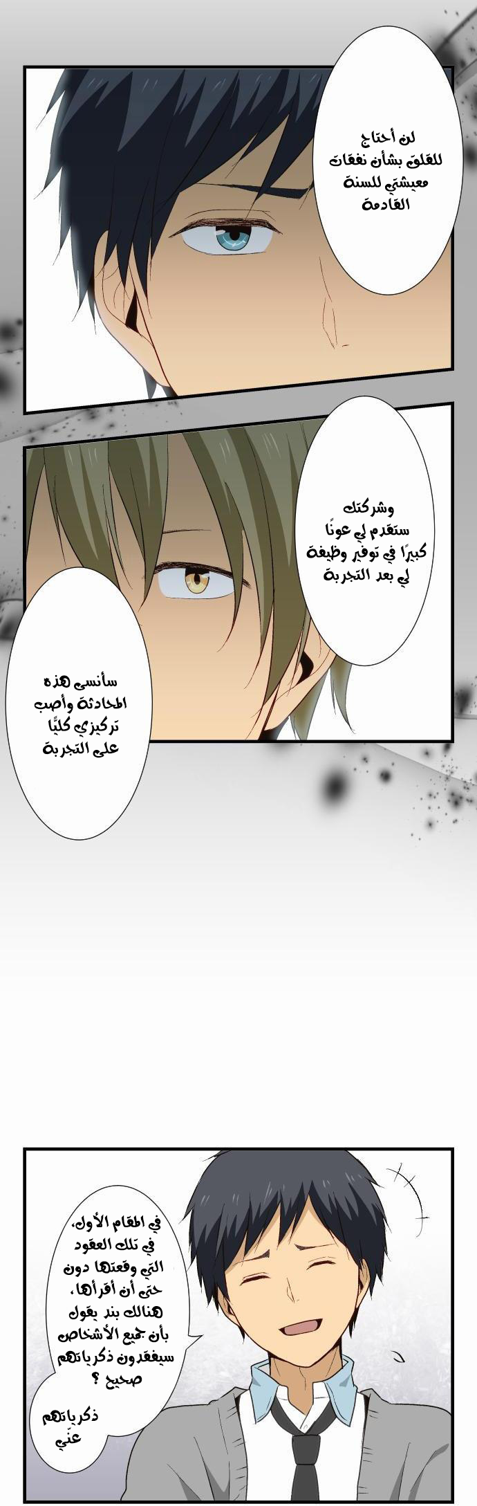ReLIFE: Chapter 13 - Page 10