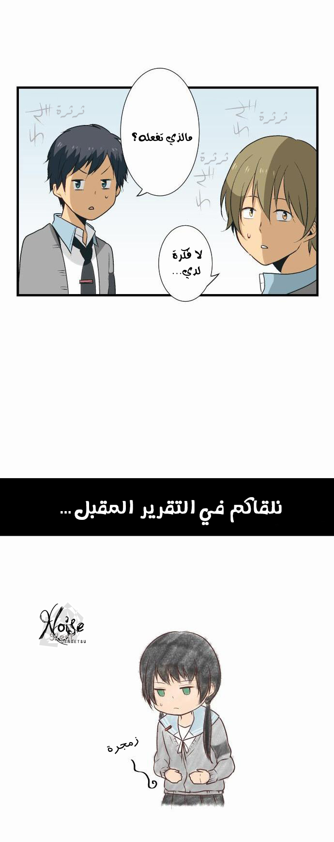 ReLIFE: Chapter 13 - Page 15